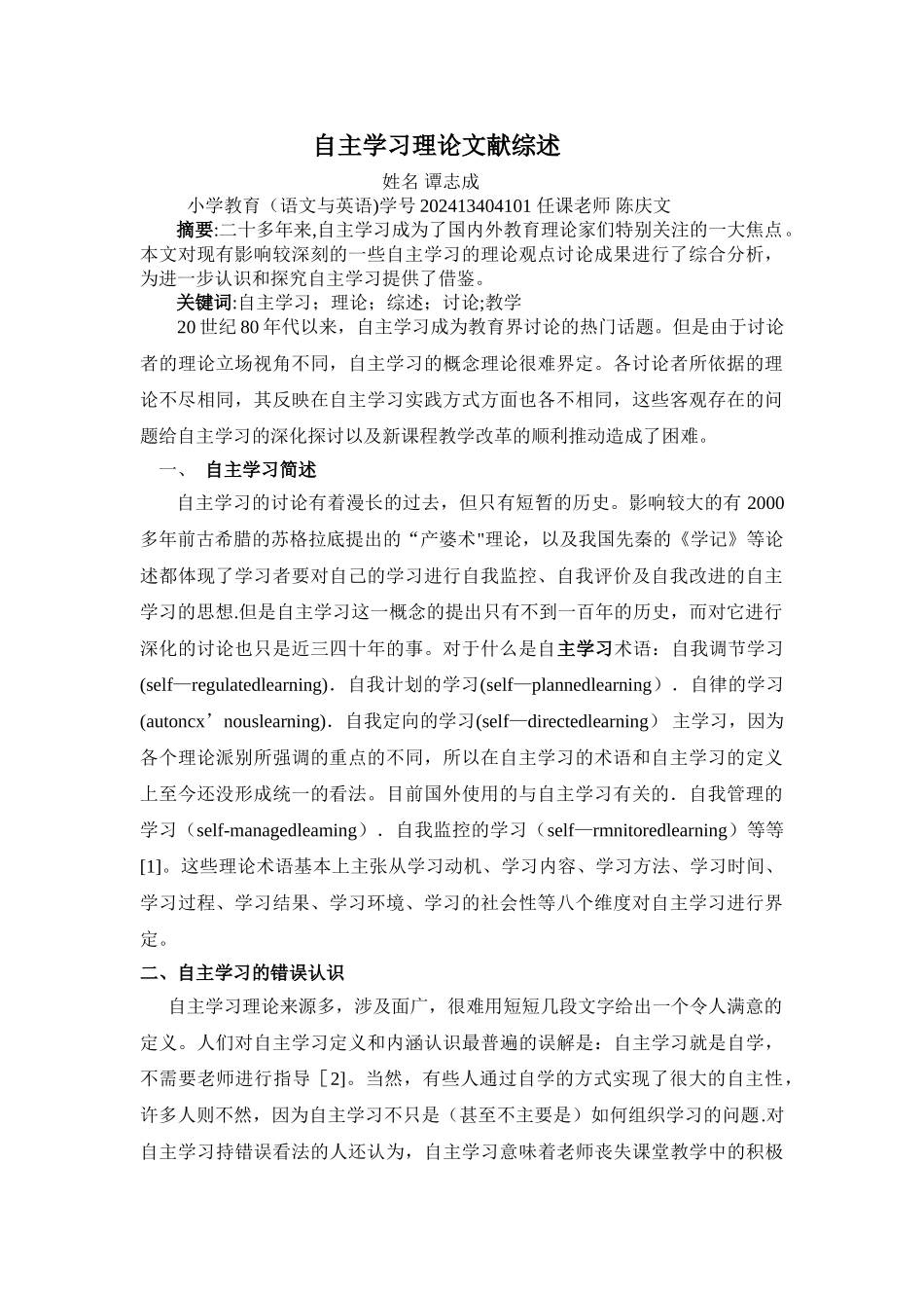 自主学习理论文献综述_第1页