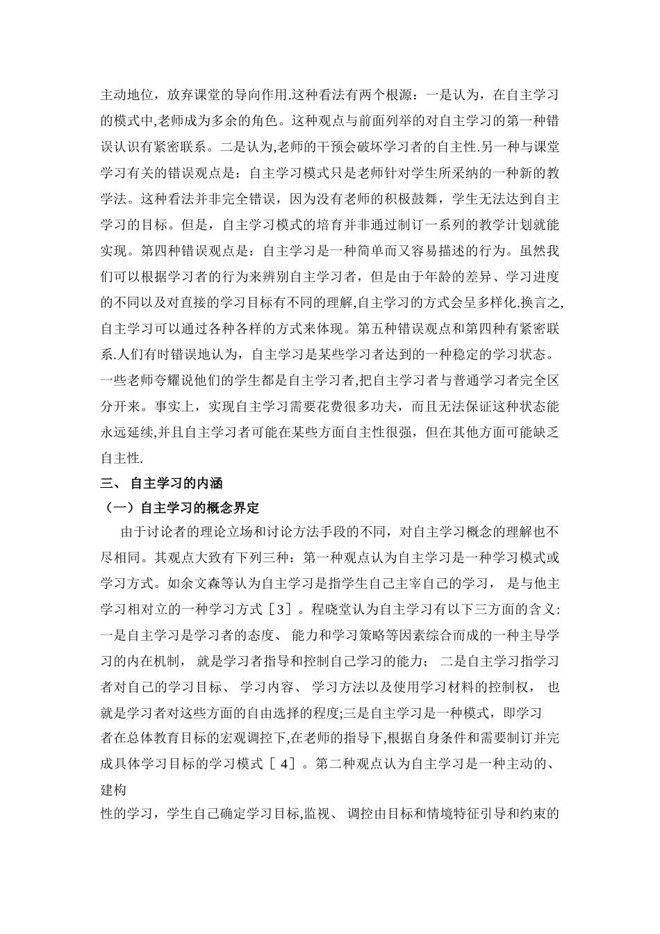自主学习理论文献综述_第2页
