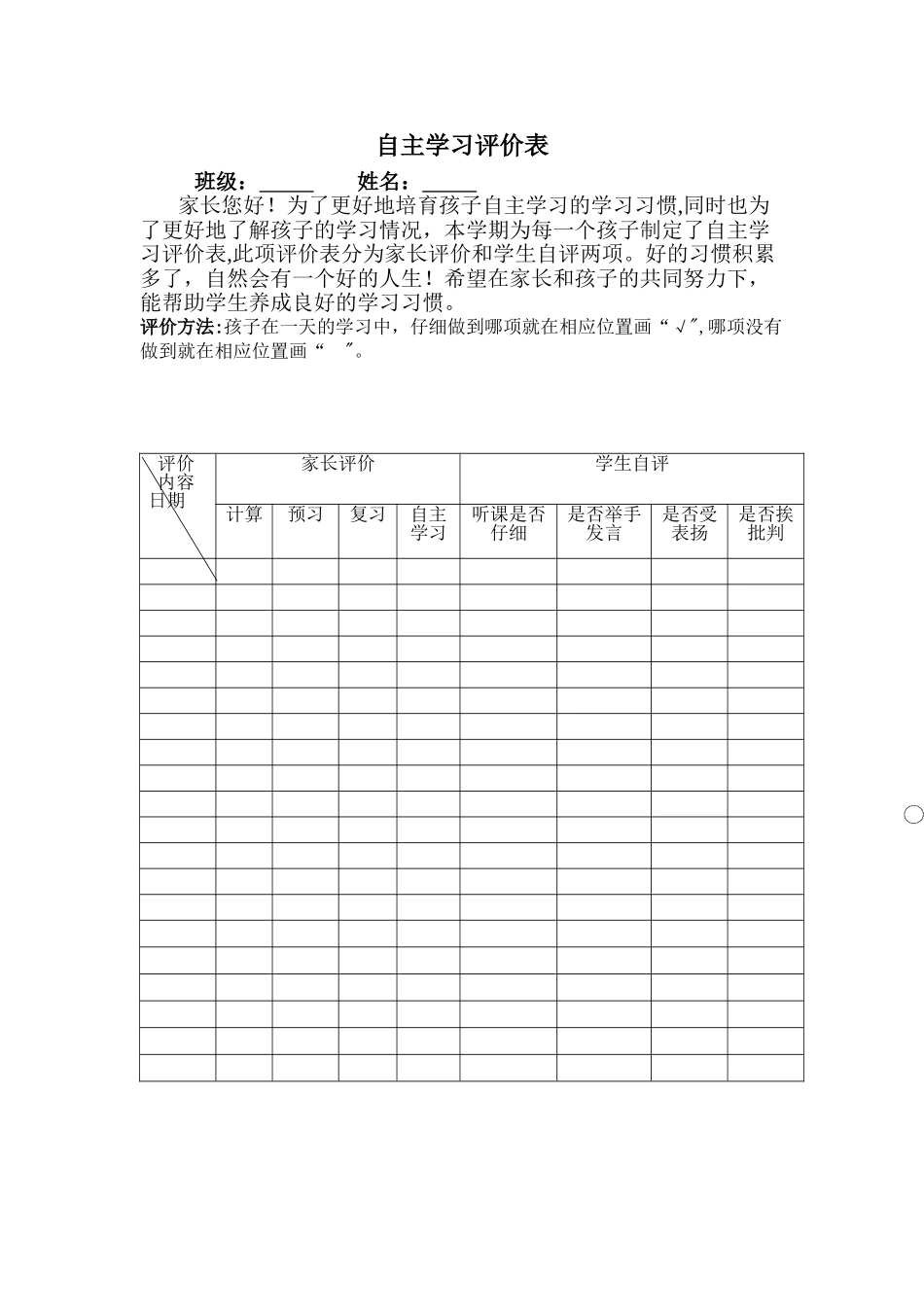 自主学习评价表_第1页