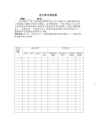 自主学习评价表