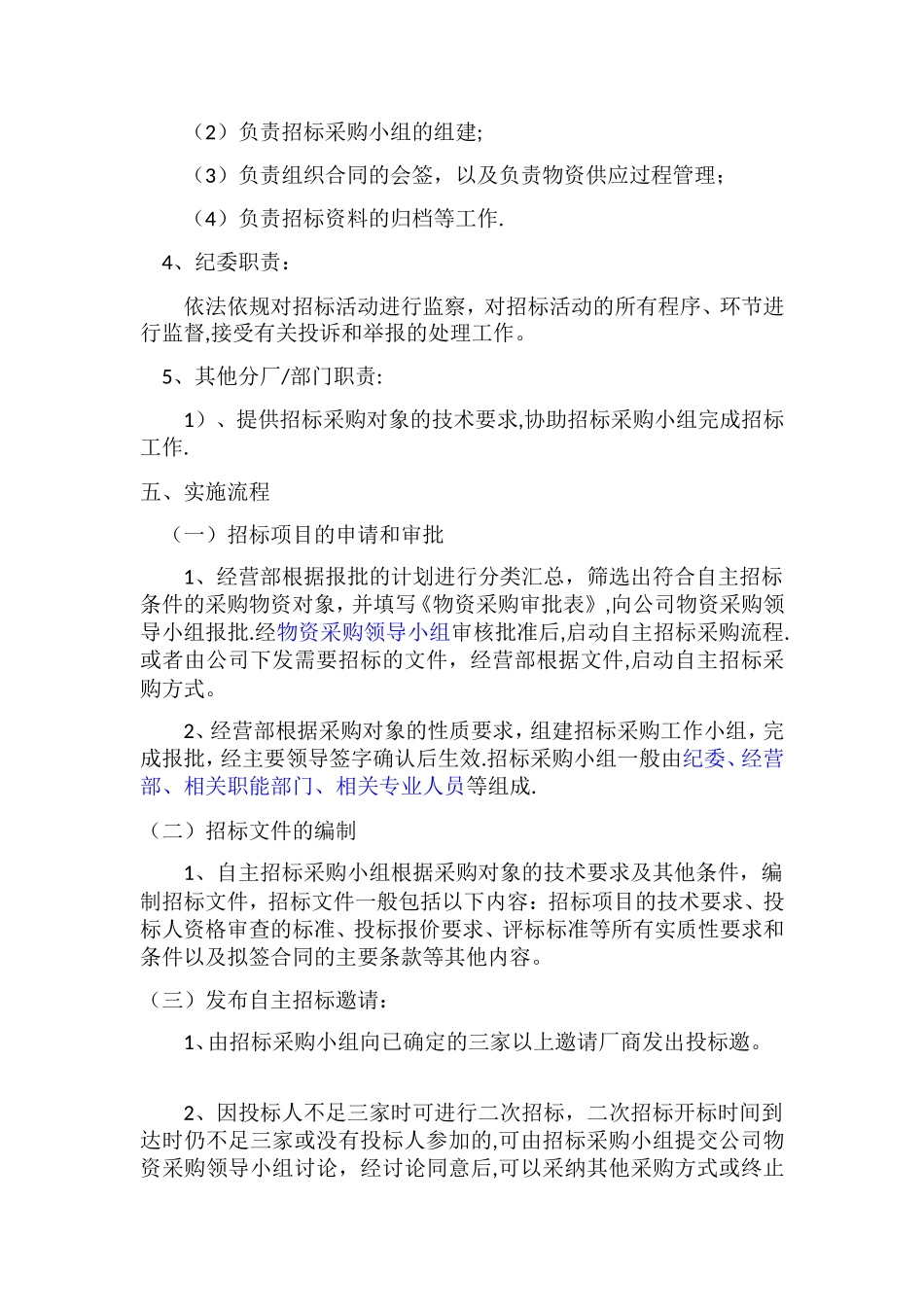 自主招标管理制度_第2页