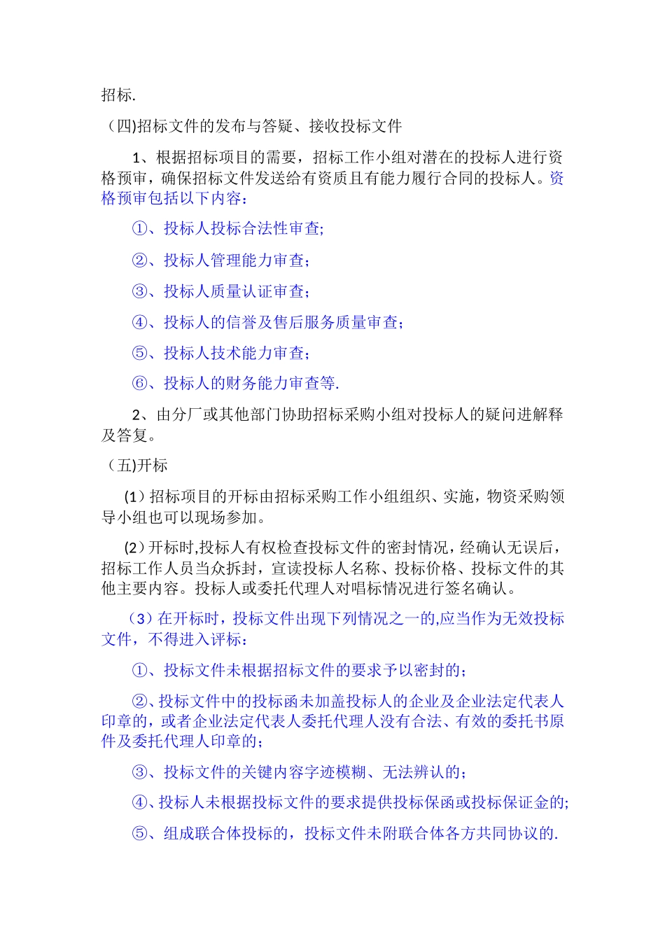 自主招标管理制度_第3页