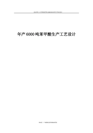 年产6000吨苯甲酸生产工艺设计