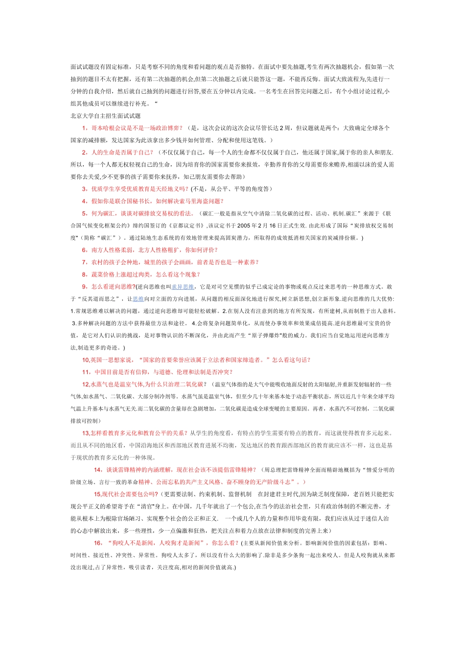 自主招生试题及答案_第1页