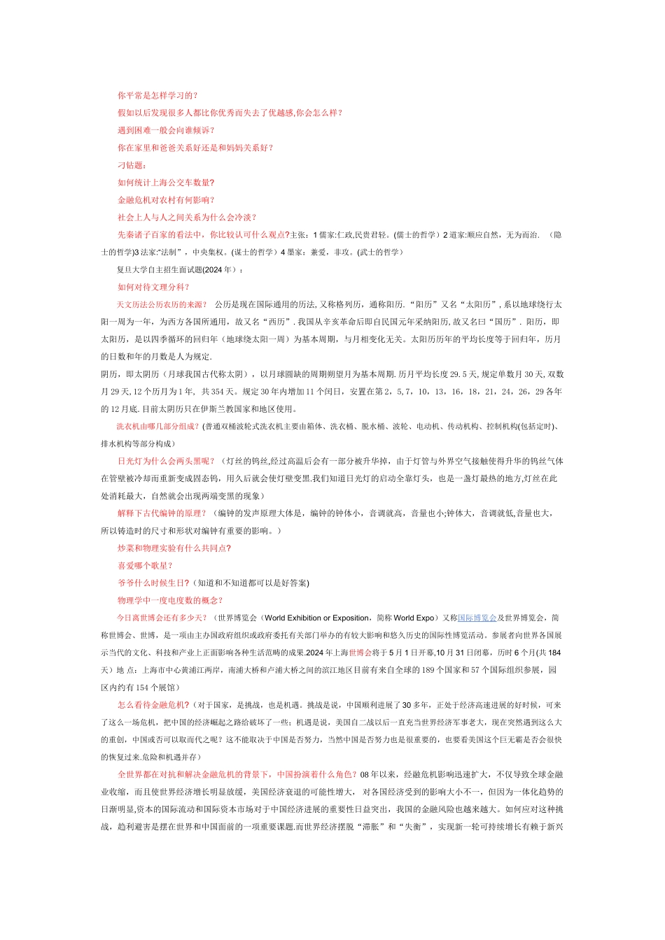 自主招生试题及答案_第3页