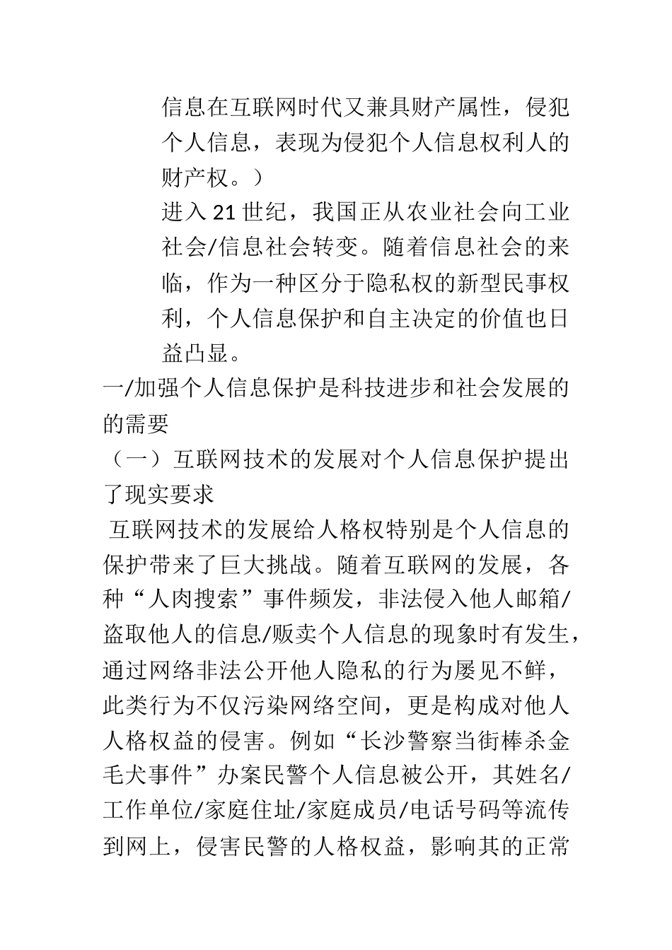 论互联网时代个人信息的保护  法学专业_第2页