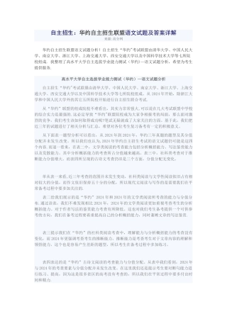 自主招生：华约自主招生联盟语文试题及答案详解