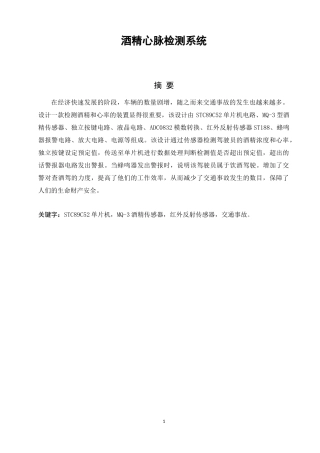 酒精心率检测系统设计和实现论文设计