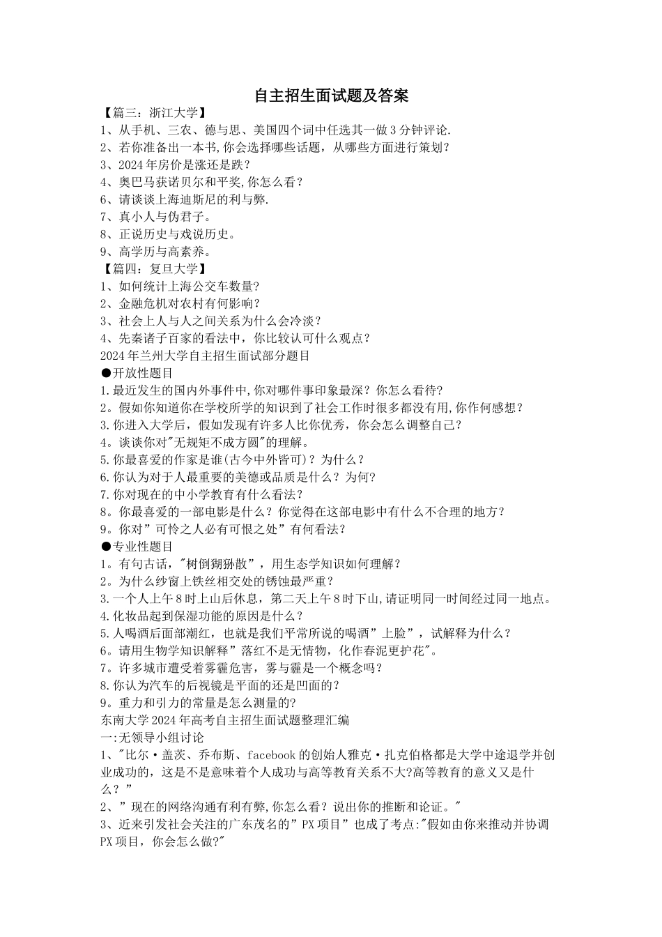 自主招生面试题及答案_第1页