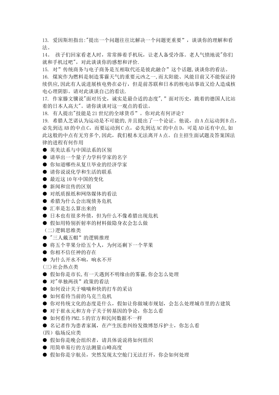 自主招生面试题及答案_第3页