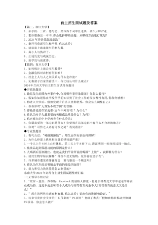 自主招生面试题及答案