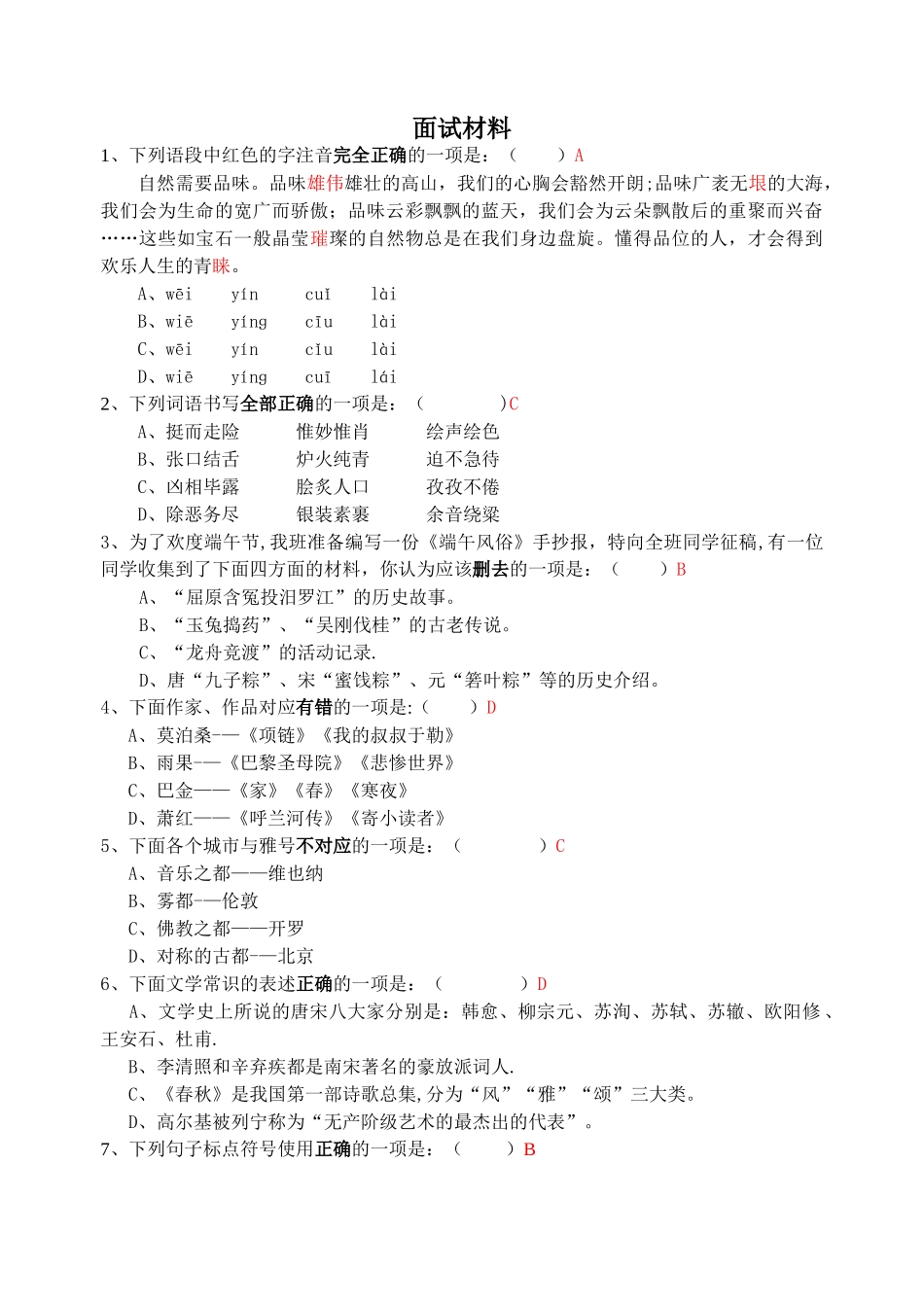 自主招生语文试卷_第1页