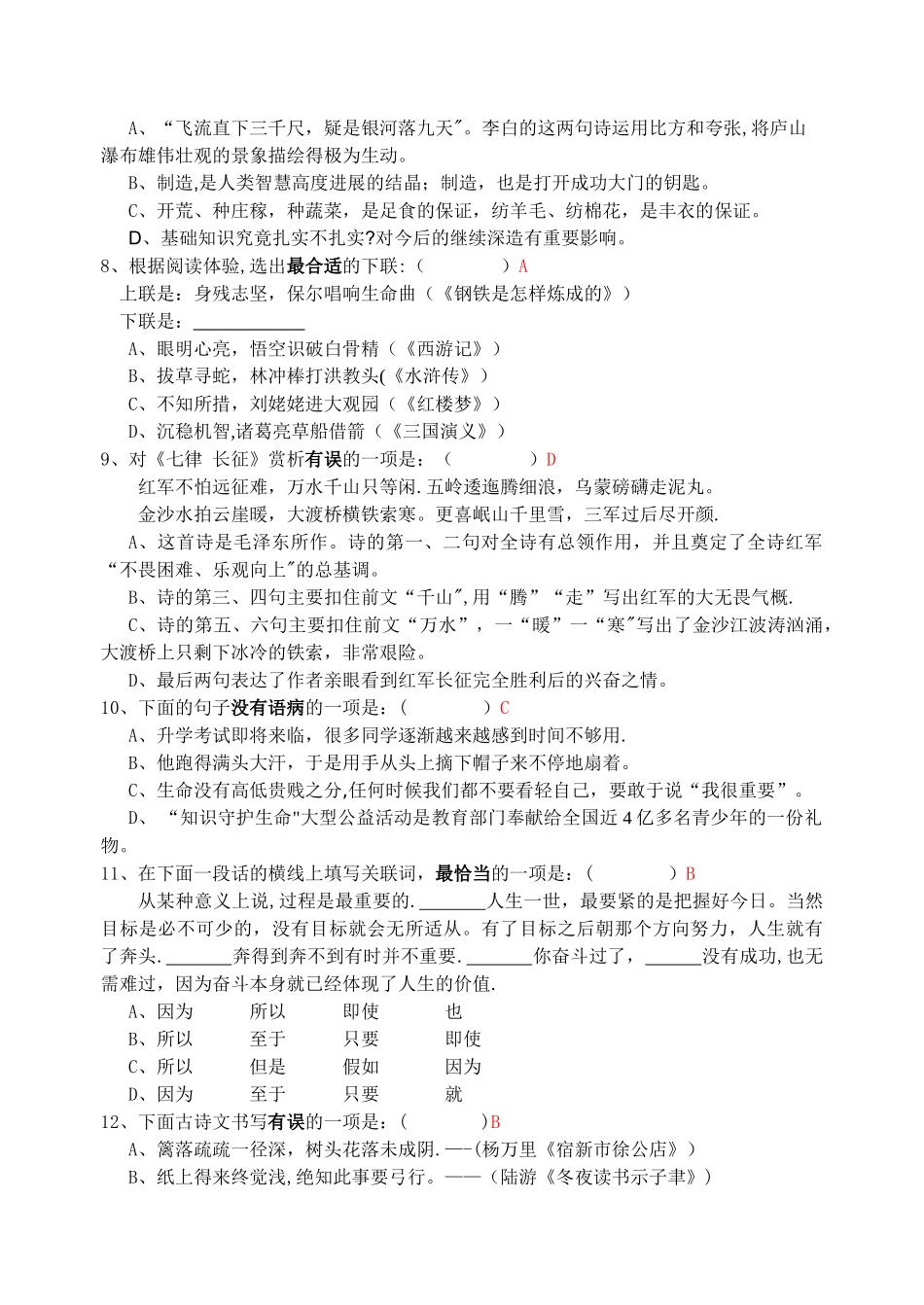 自主招生语文试卷_第2页