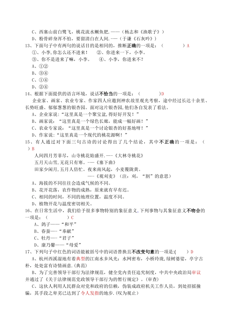 自主招生语文试卷_第3页