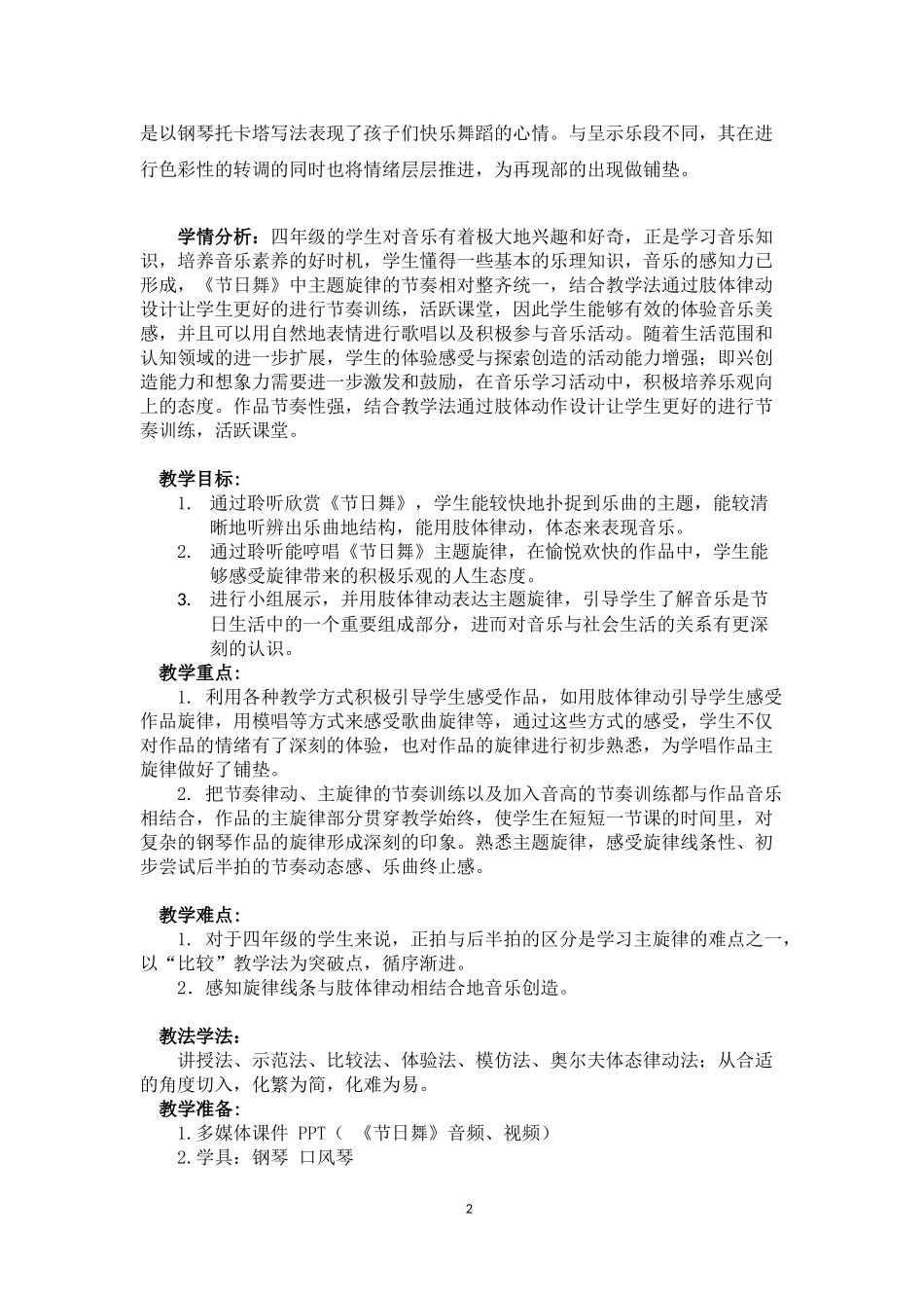 节日舞毕业设计_第2页