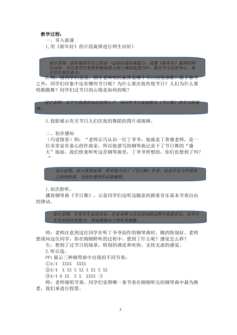 节日舞毕业设计_第3页