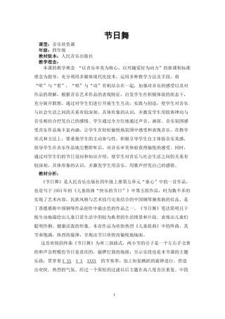 节日舞毕业设计