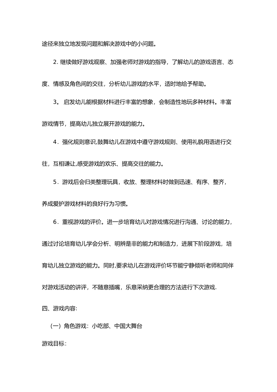 自主游戏计划总结_第2页