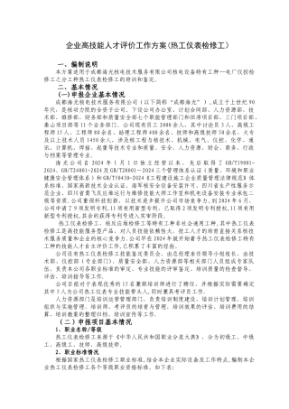 自主评价工作方案