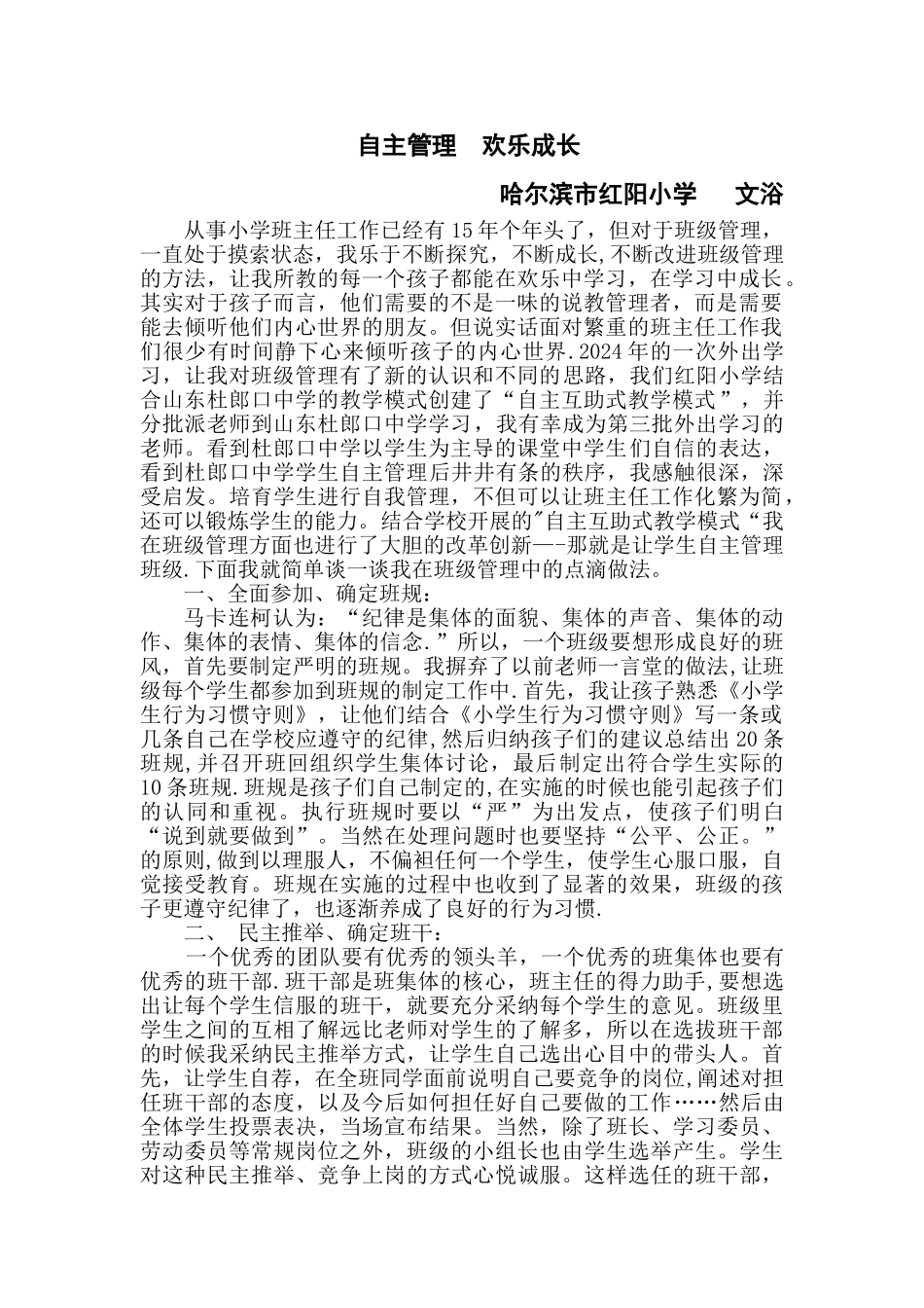 自主管理--快乐成长_第1页