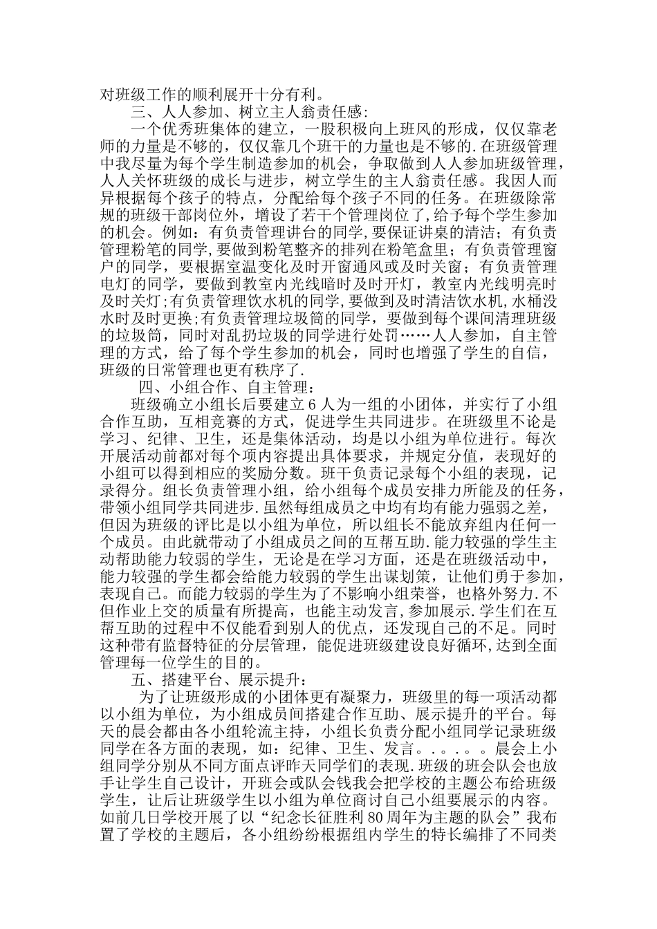 自主管理--快乐成长_第2页