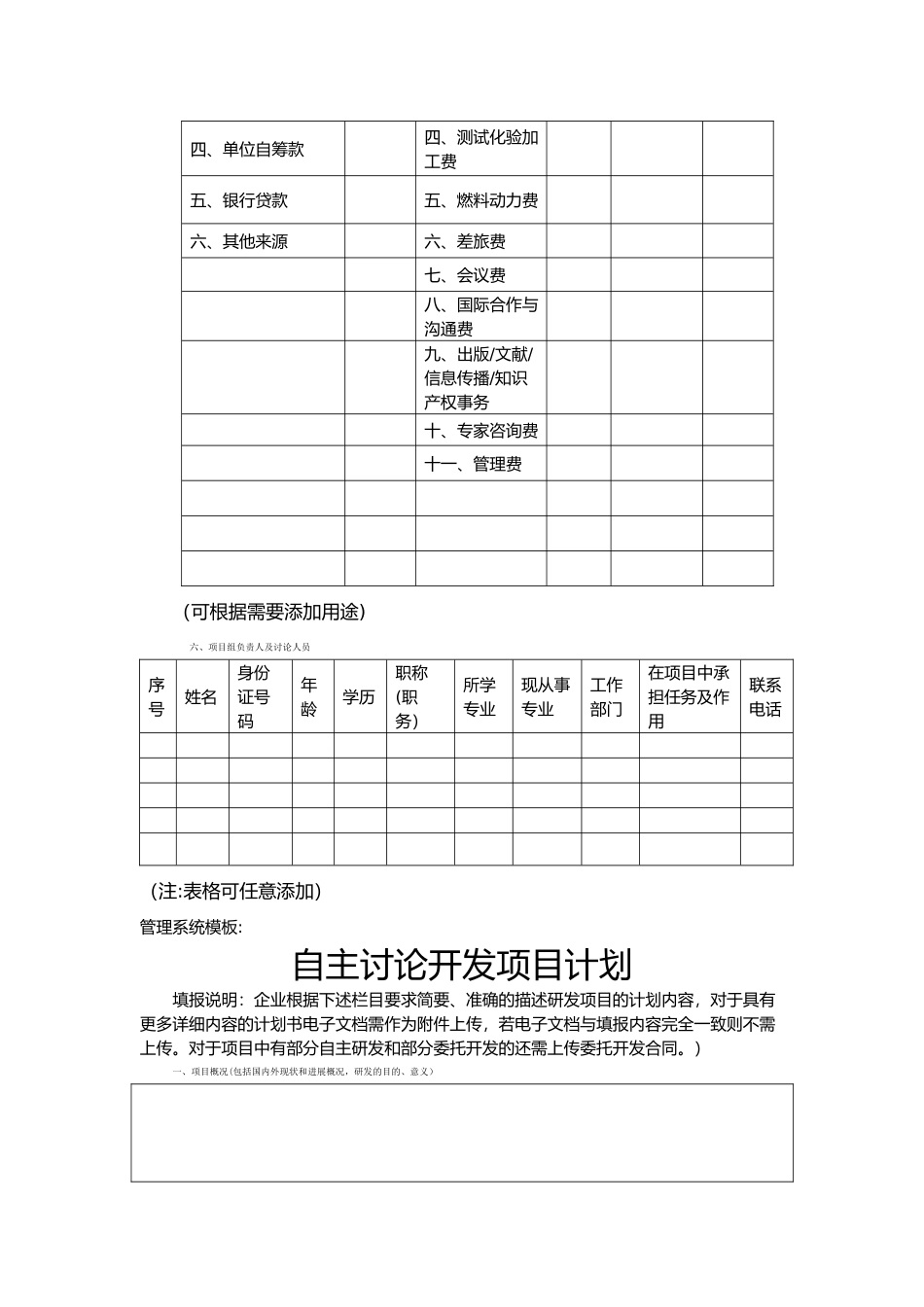 自主研究开发项目计划书_第2页