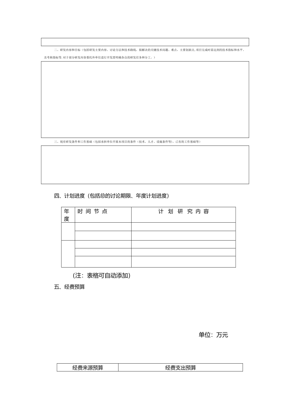 自主研究开发项目计划书_第3页