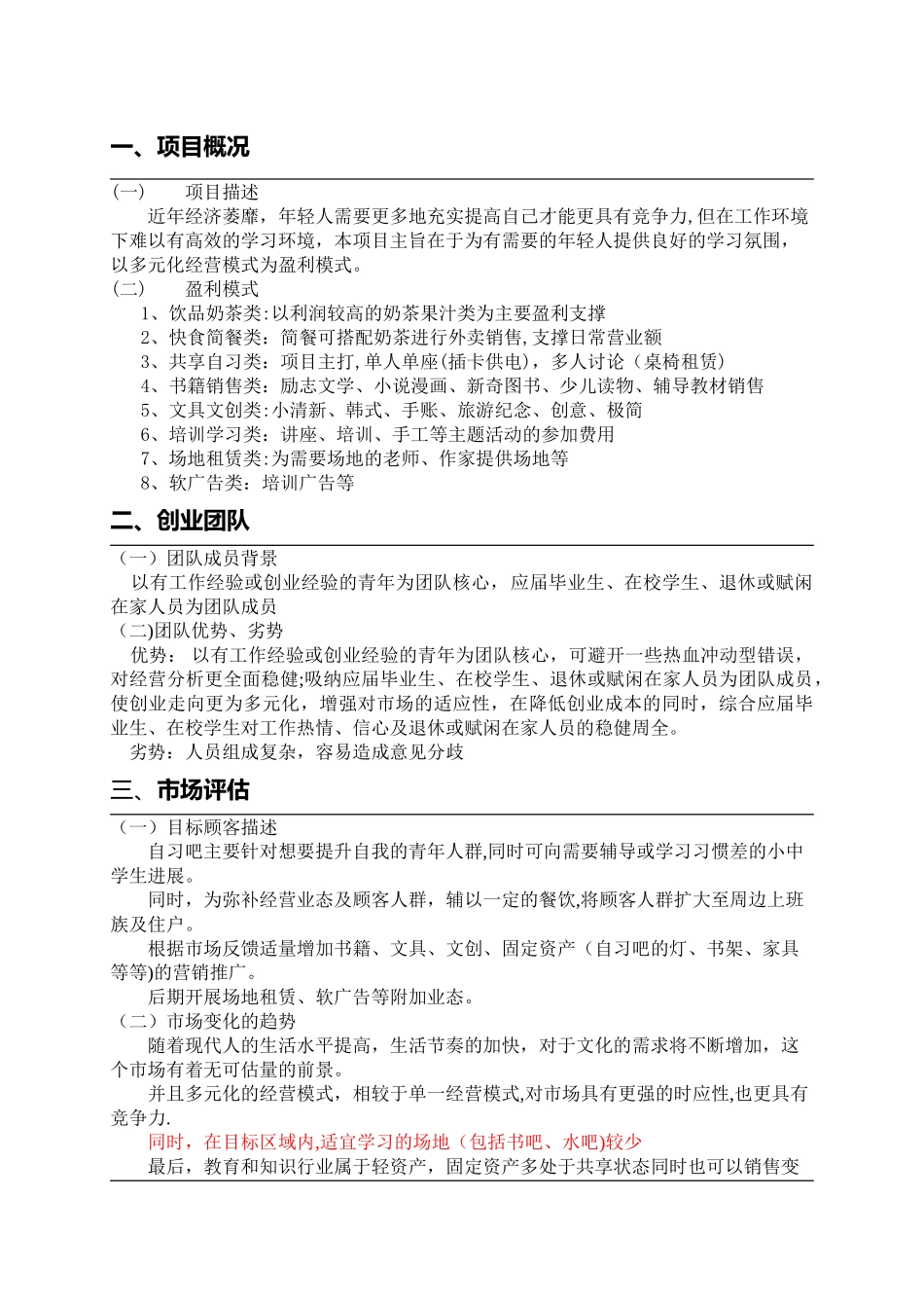 自习室创业计划书_第2页