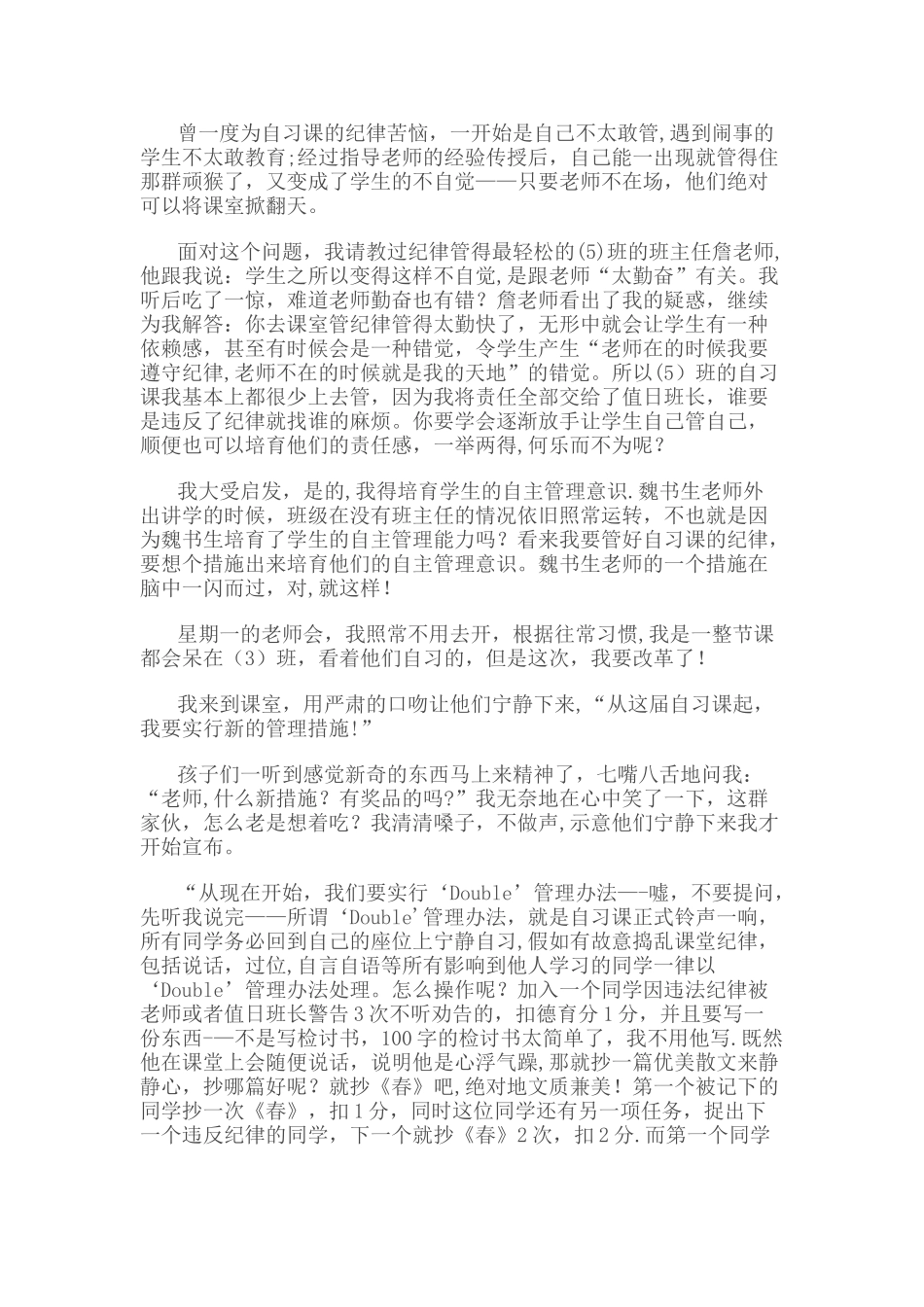 自习课如何管理_第1页