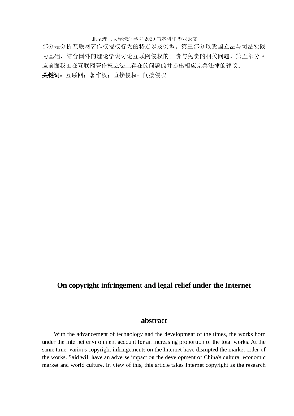 论互联网下著作权侵权和法律救济_第2页