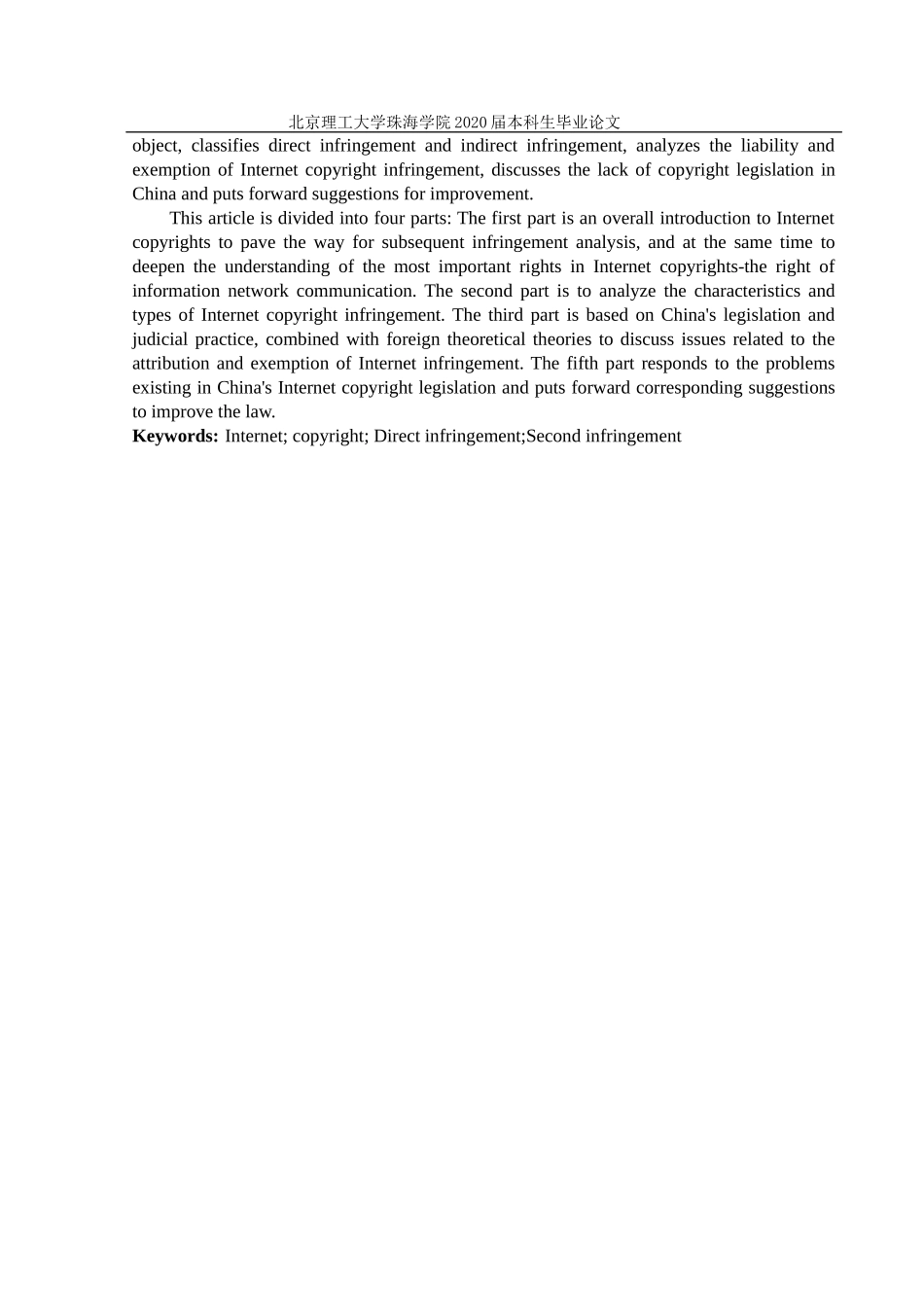 论互联网下著作权侵权和法律救济_第3页