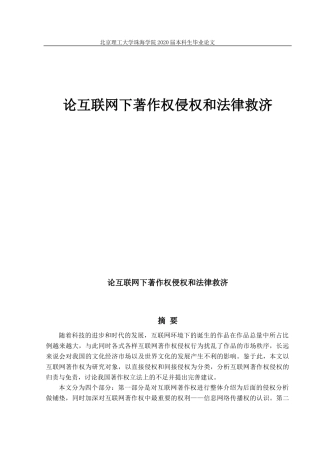 论互联网下著作权侵权和法律救济