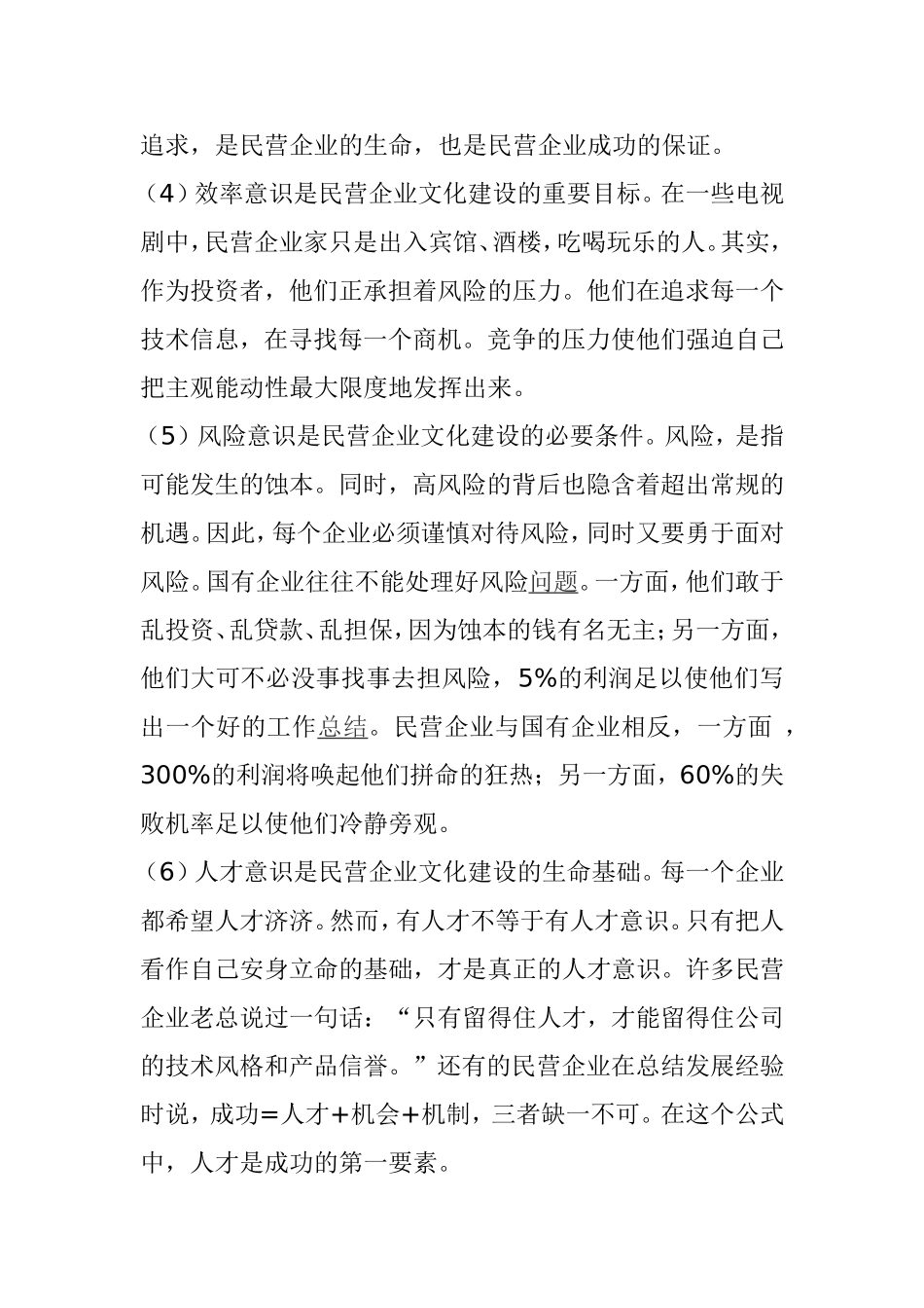 民营企业文化建设  工商管理专业_第2页
