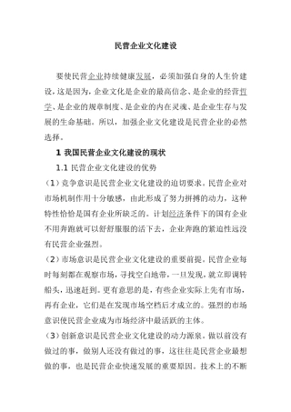 民营企业文化建设  工商管理专业