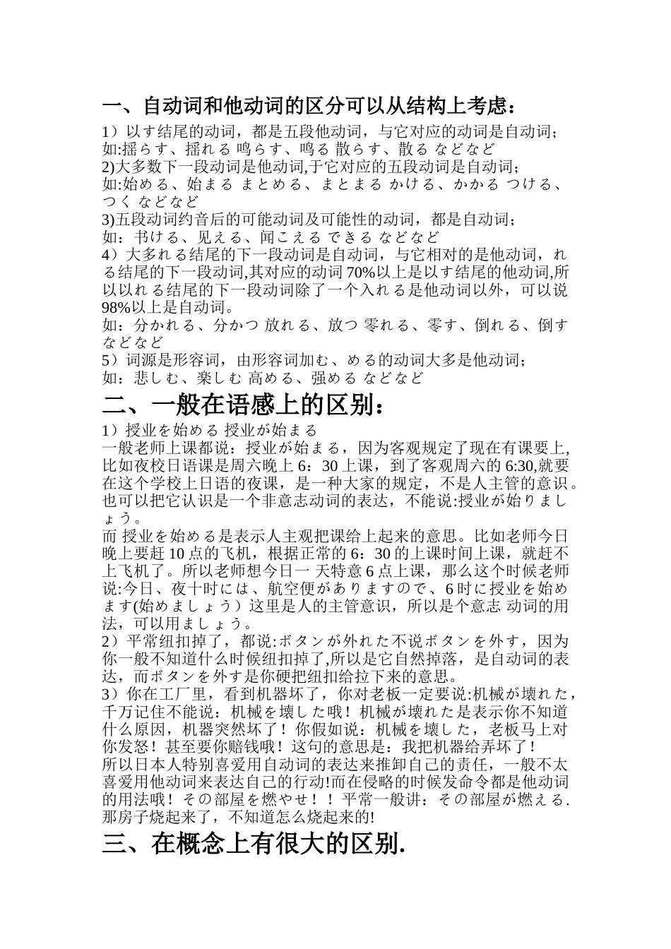自他动词--总结三大区分_第1页