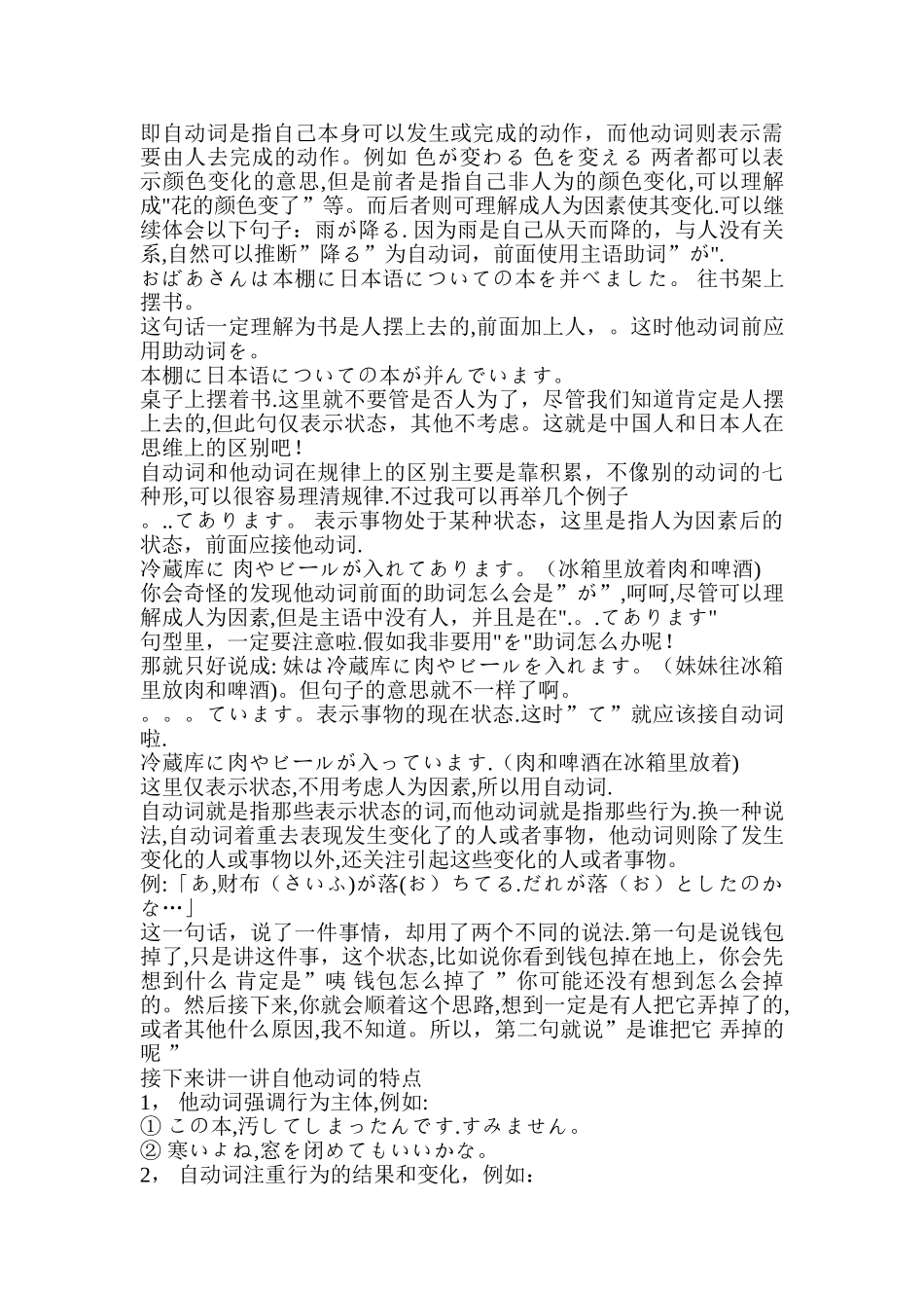 自他动词--总结三大区分_第2页