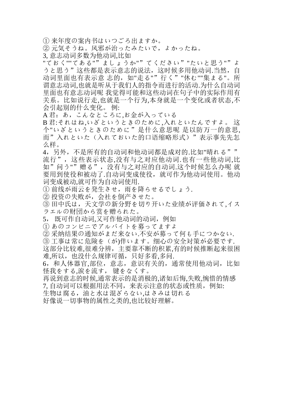 自他动词--总结三大区分_第3页