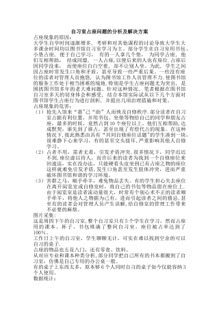 自习室占座问题的分析及解决方案