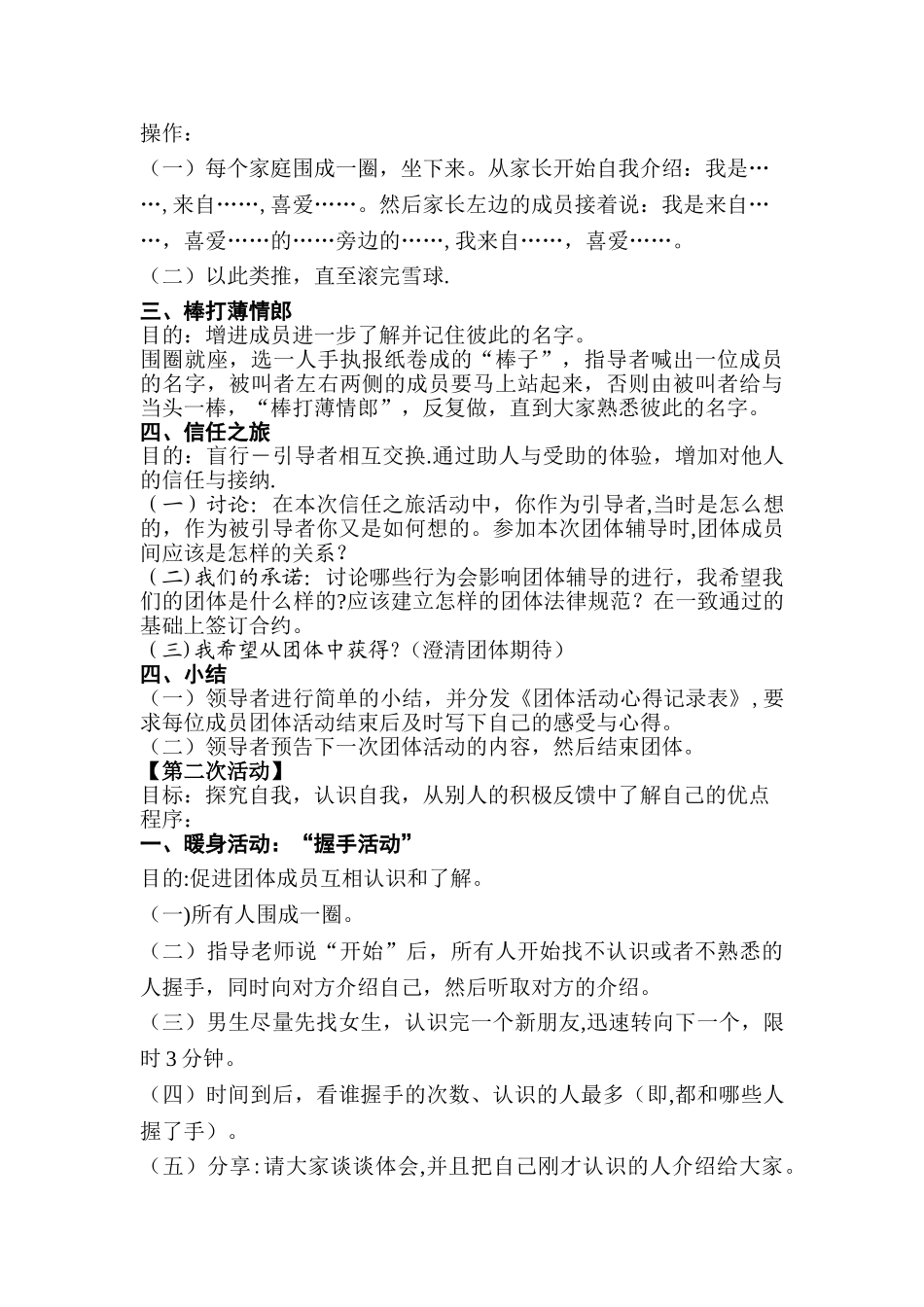 自信心团体心理辅导方案_第2页