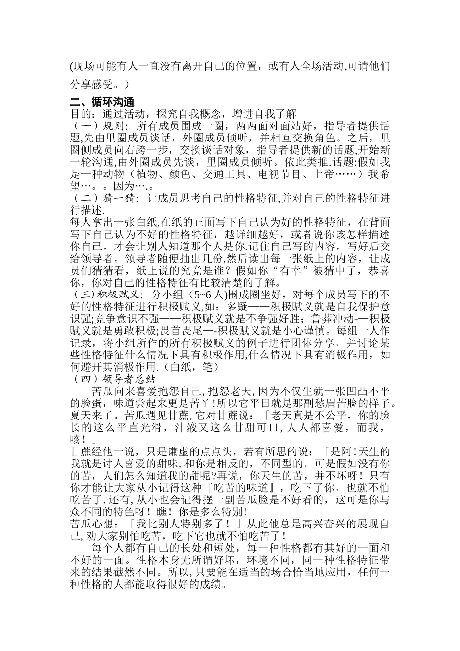 自信心团体心理辅导方案_第3页