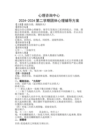 自信心团体心理辅导方案