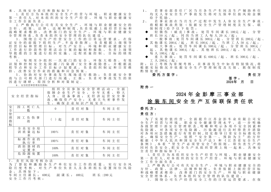 自保互保联保制度_第2页