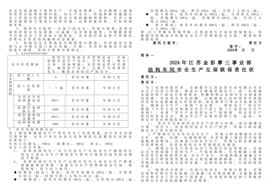自保互保联保制度_第3页