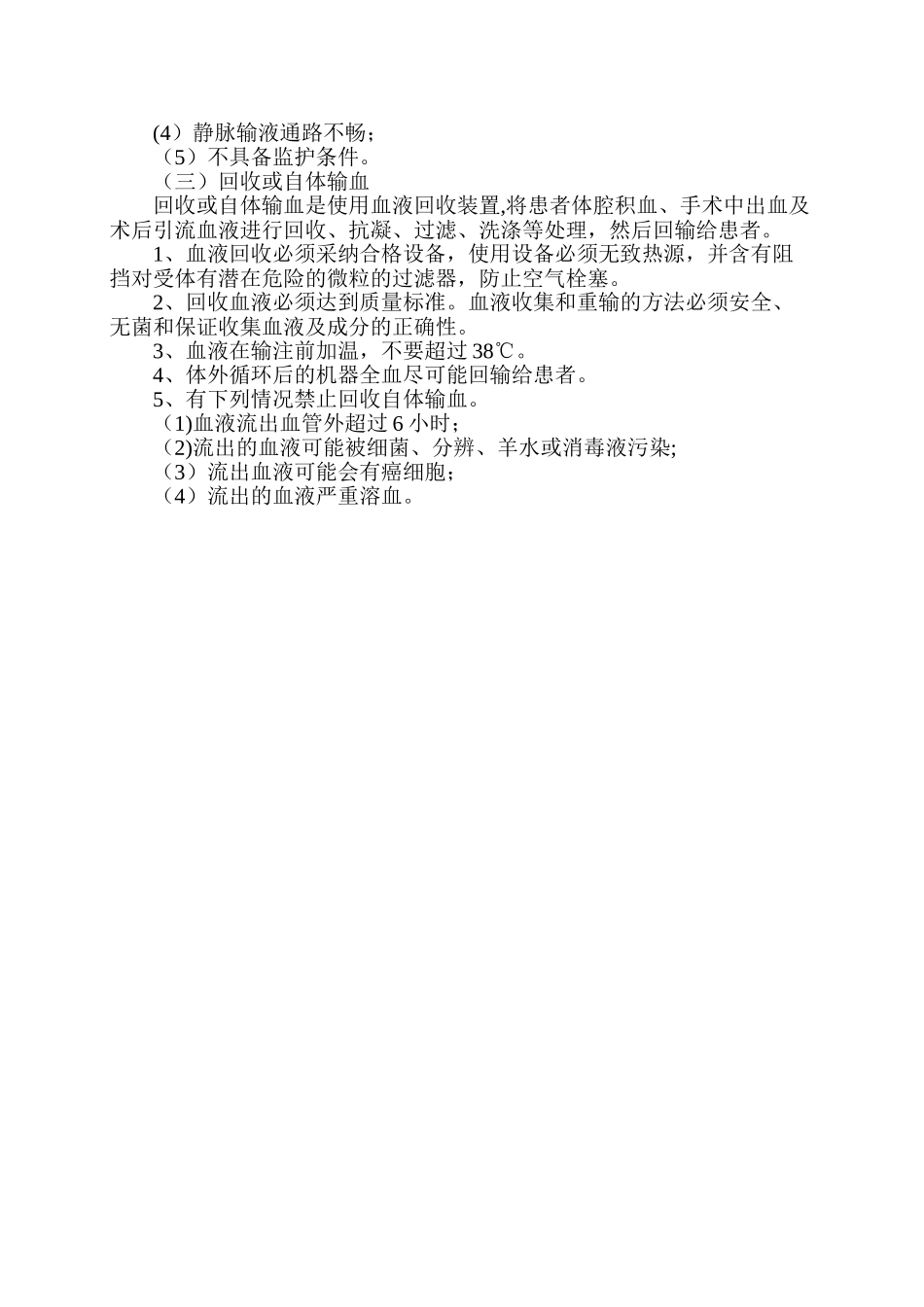 自体输血管理制度与操作流程22_第2页
