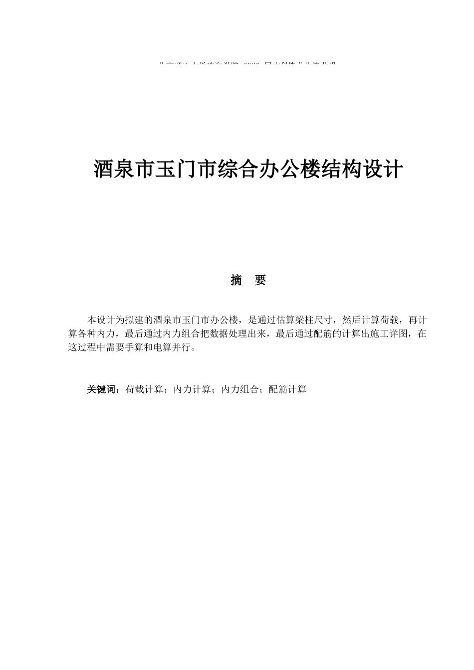 酒泉市玉门市综合办公楼结构设计_第2页