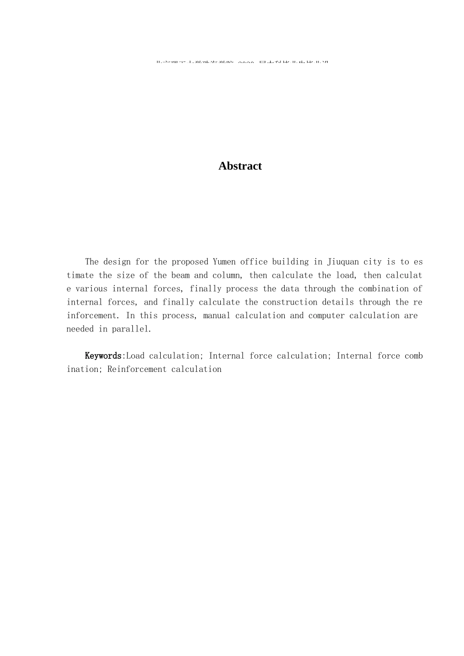 酒泉市玉门市综合办公楼结构设计_第3页