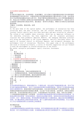 结构关系加金富论企业绩效与股权结构关）
