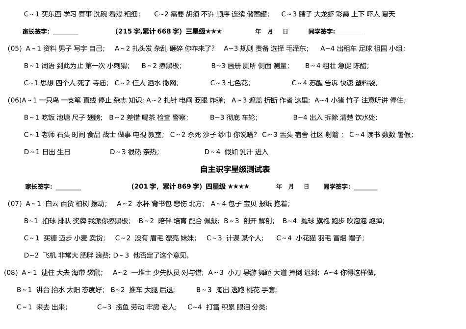 自主识字星级测试表_第2页