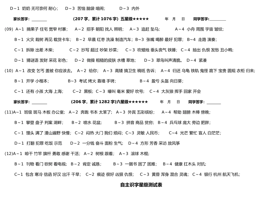 自主识字星级测试表_第3页