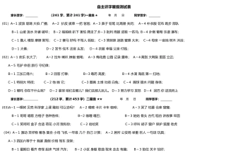 自主识字星级测试表